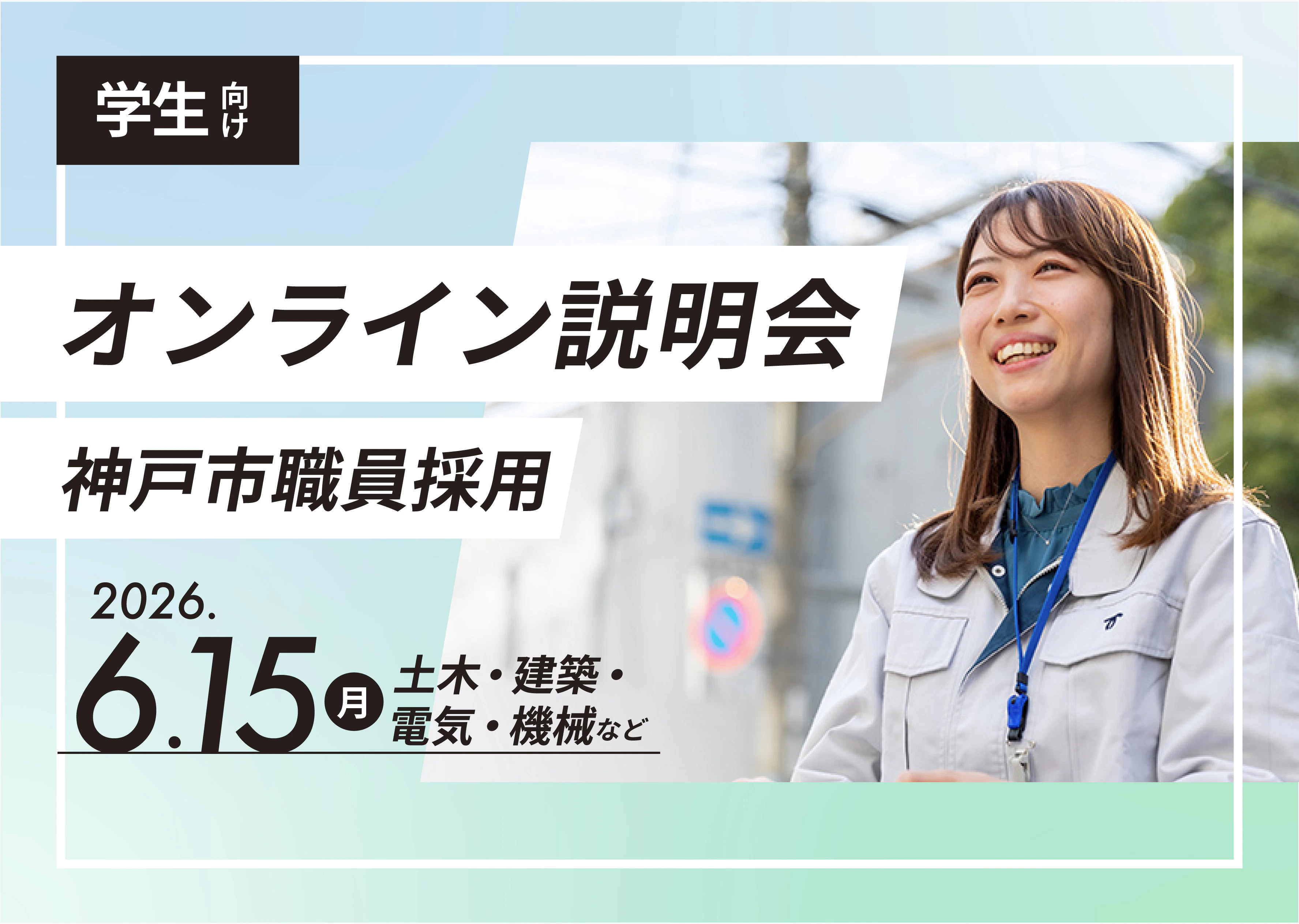 働き方や各種インターンシップを紹介します!