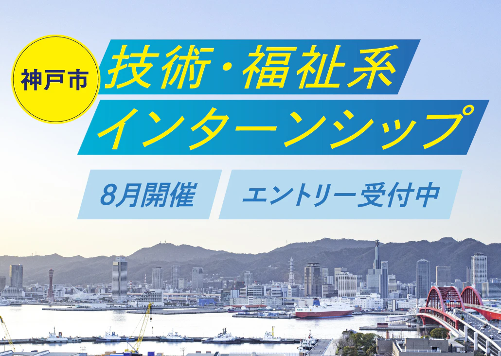 福祉・土木・建築・総合設備（電気・機械）など募集！