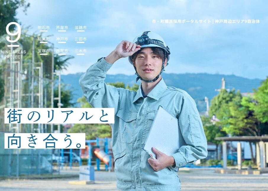 市役所・町役場ならではの仕事の魅力とは？