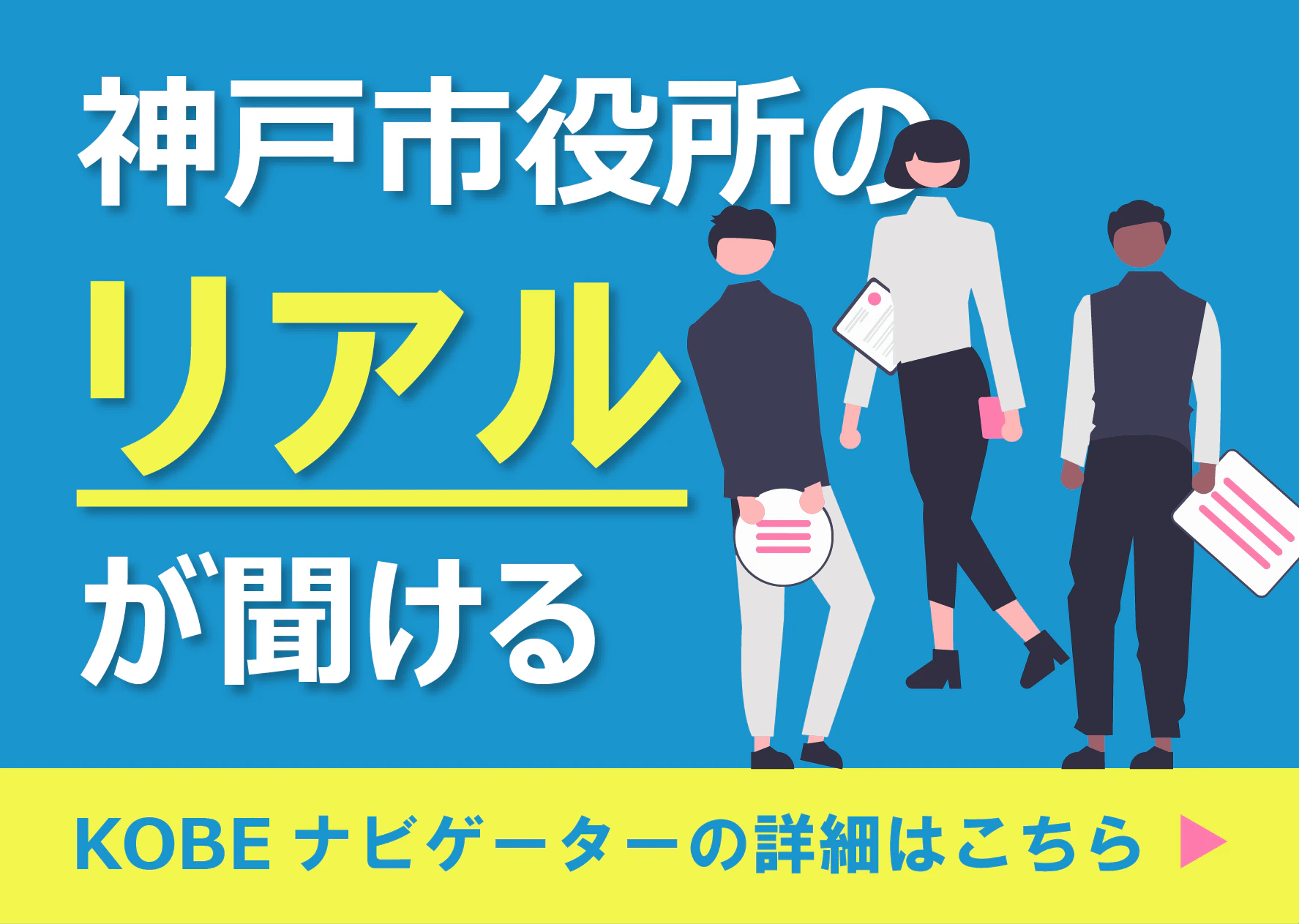 若手職員から働く魅力を1対1で聞ける。転職希望者も申込OK